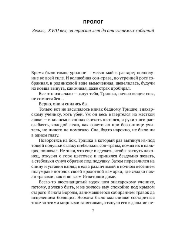 Цветочный горшок из Монтальвата. Божественный театр