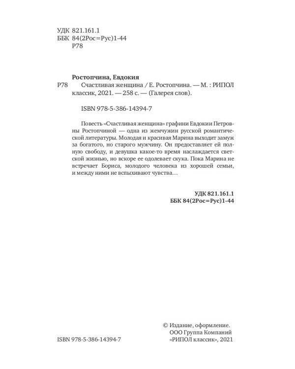 Счастливая женщина