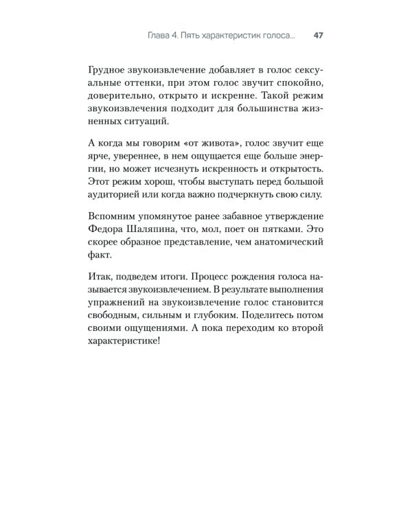 Постановка голоса. Говори свободно и без зажимов