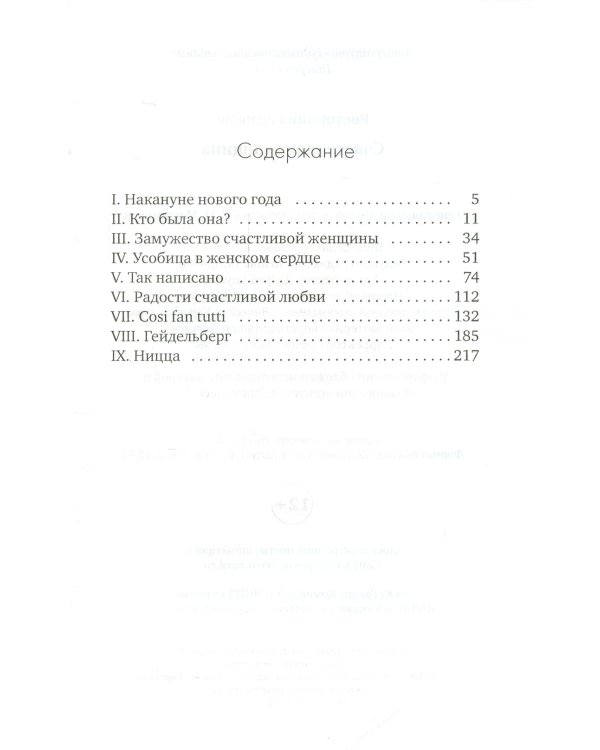 Счастливая женщина