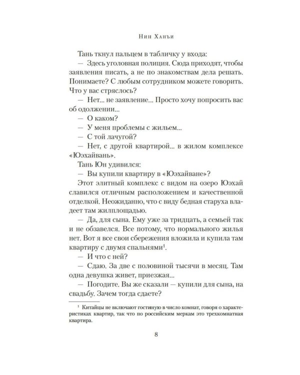 Загадка этажа номер 12: роман