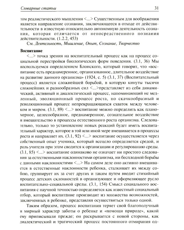Словарь Л.С. Выготского. 5-е изд