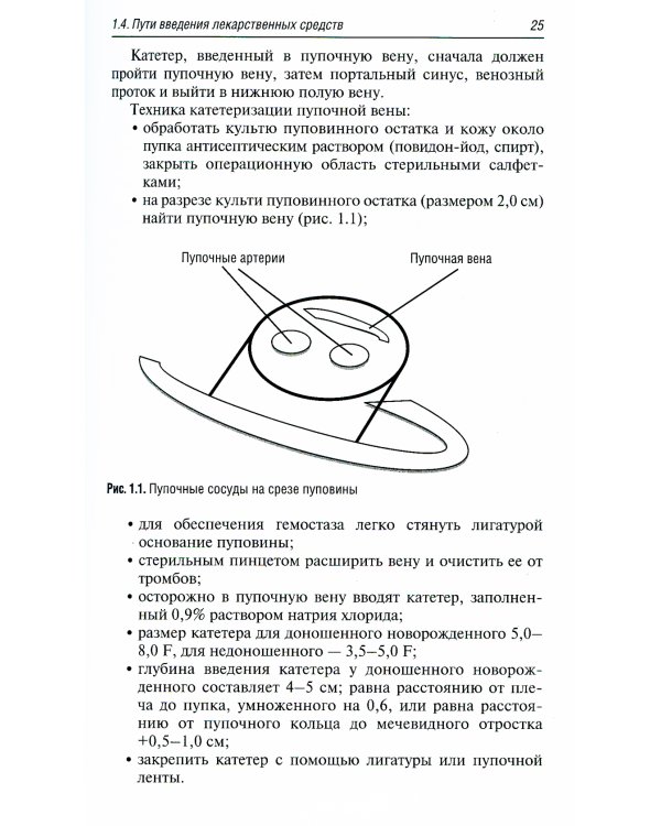 Неотложная неонатология: краткое руководство для врачей