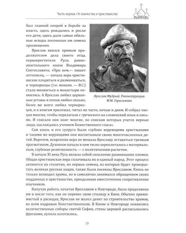 Очерки истории новгородской церкви