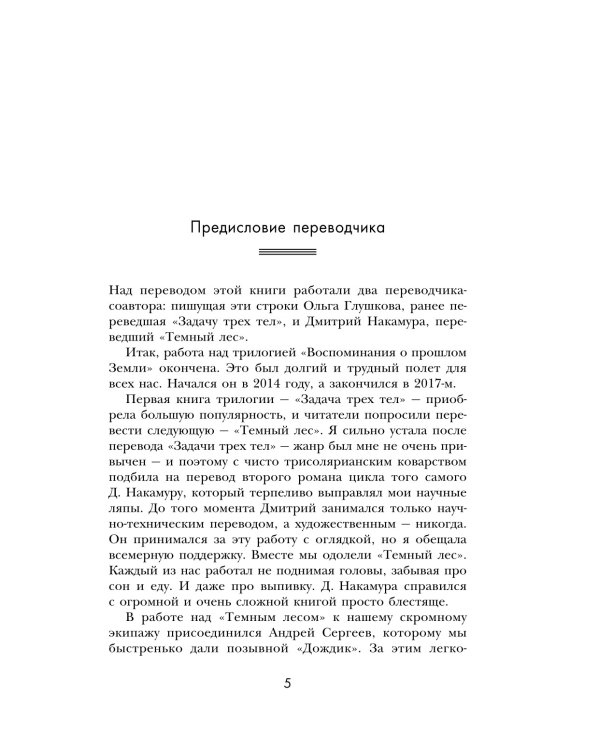 Дополнительное изображение книги «Вечная жизнь Смерти»