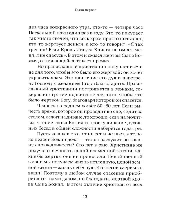Дополнительное изображение книги «Живите по Духу. Беседы на Апостольские послания»