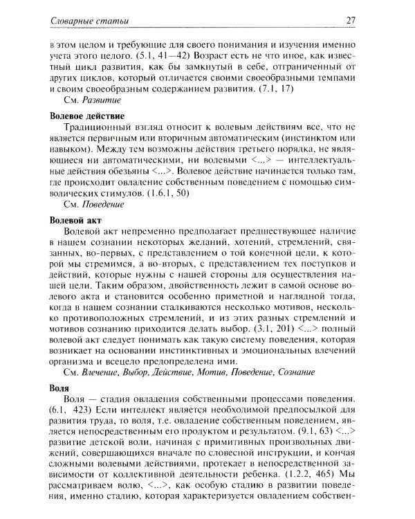 Словарь Л.С. Выготского. 5-е изд