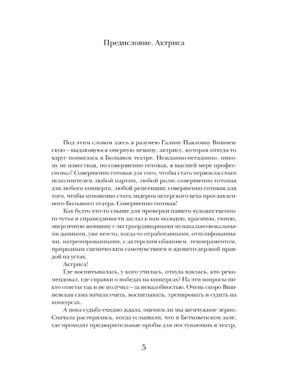 Дополнительное изображение книги «Галина. История жизни»