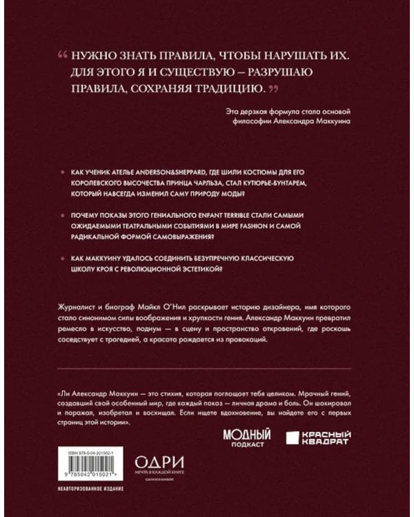 McQueen. Легенда моды