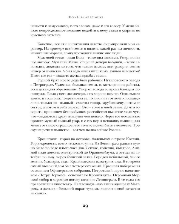 Дополнительное изображение книги «Галина. История жизни»