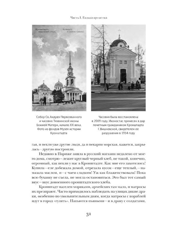 Дополнительное изображение книги «Галина. История жизни»