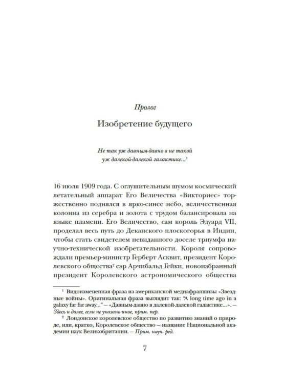 Капсула времени: Как открытия XIX века преобразовали мир