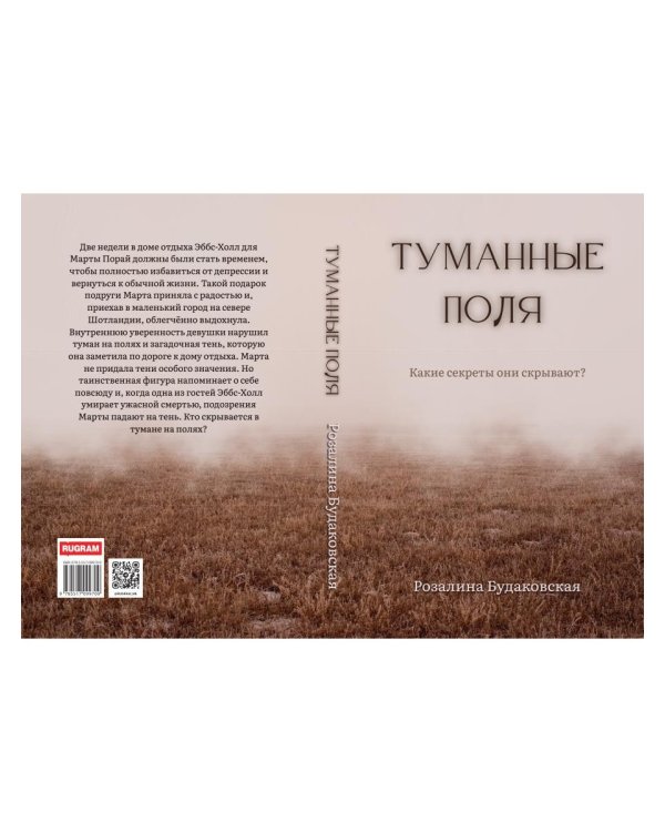 Туманные поля
