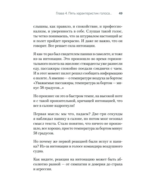 Постановка голоса. Говори свободно и без зажимов