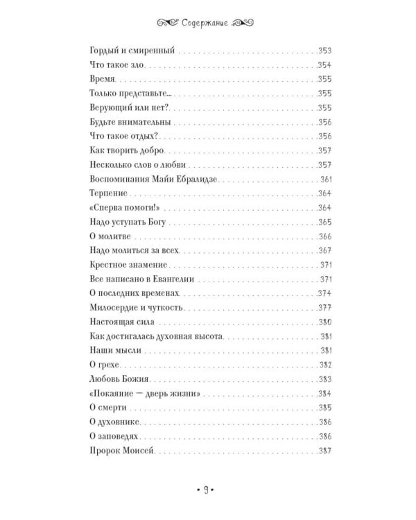 Один Бог знает, кто такой Габриэл. 3-е изд