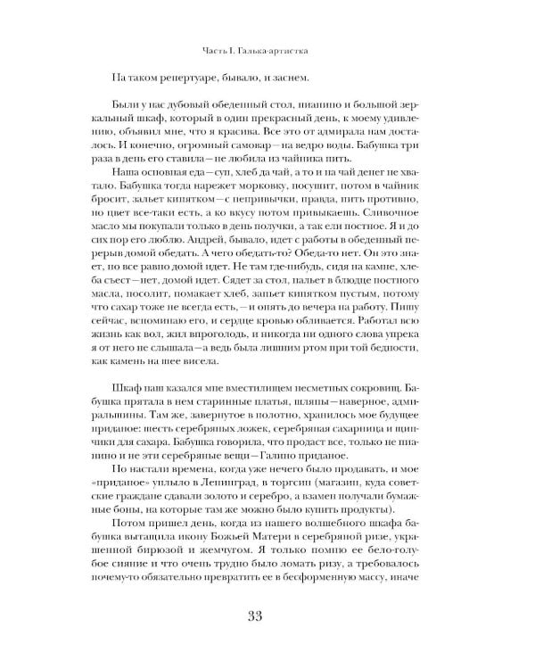Дополнительное изображение книги «Галина. История жизни»