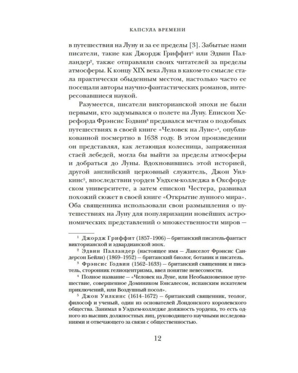Капсула времени: Как открытия XIX века преобразовали мир