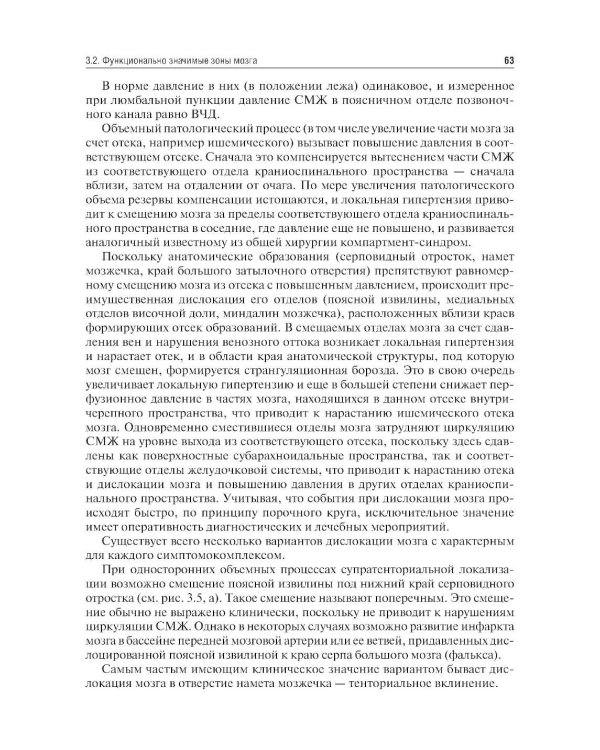 Неврология и нейрохирургия: Учебник. В 2 т. Т. 2: Нейрохирургия. 5-е изд., доп