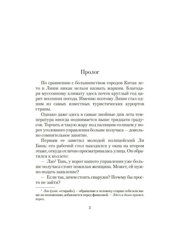 Загадка этажа номер 12: роман