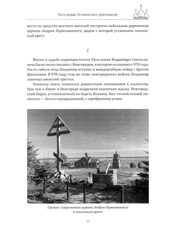 Очерки истории новгородской церкви