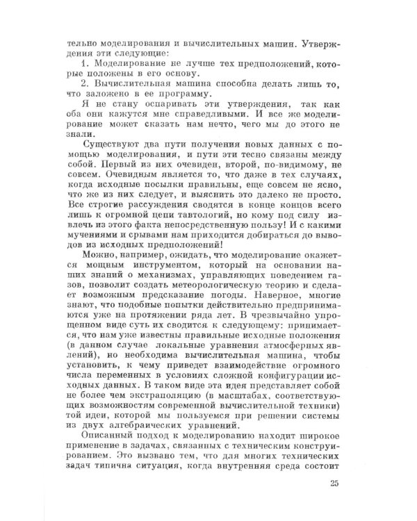 Науки об искусственном. 2-е изд