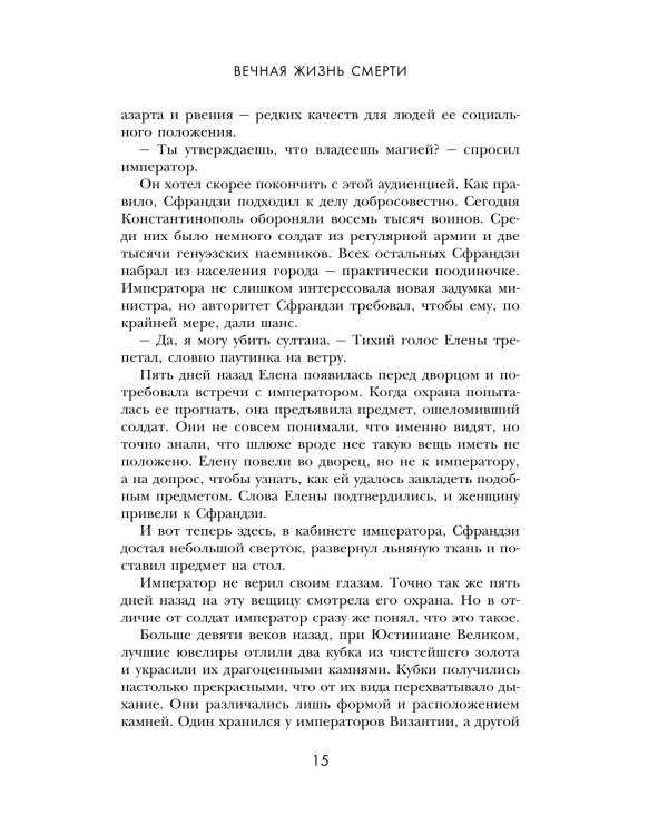 Дополнительное изображение книги «Вечная жизнь Смерти»