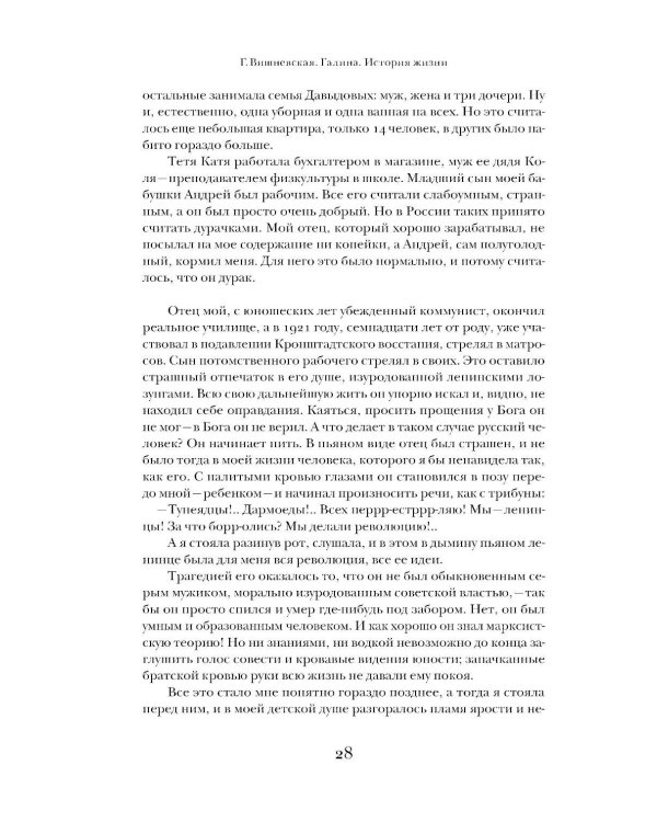 Дополнительное изображение книги «Галина. История жизни»