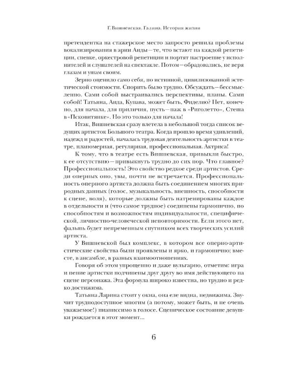 Дополнительное изображение книги «Галина. История жизни»