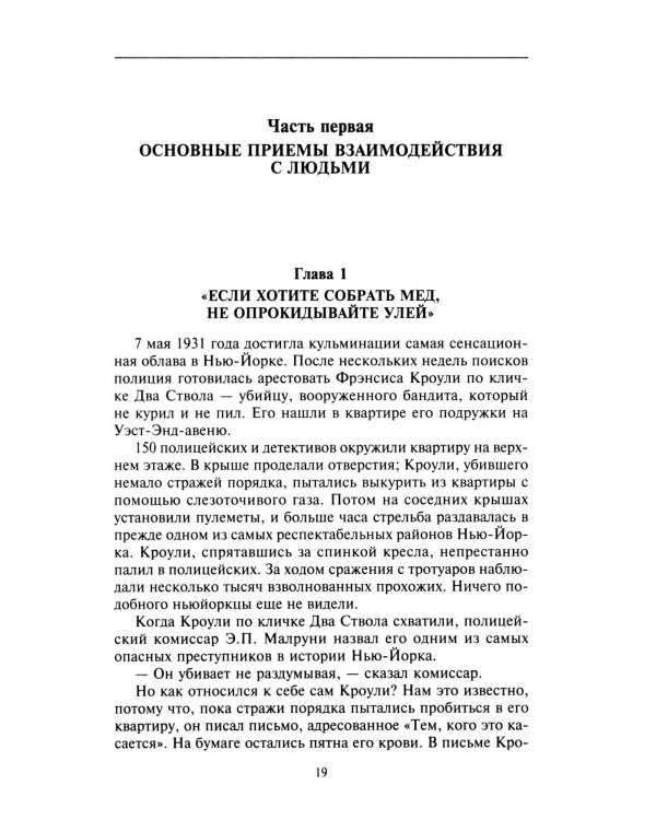 Как приобретать друзей и оказывать влияние на людей. Подчини себе весь мир за пару дней