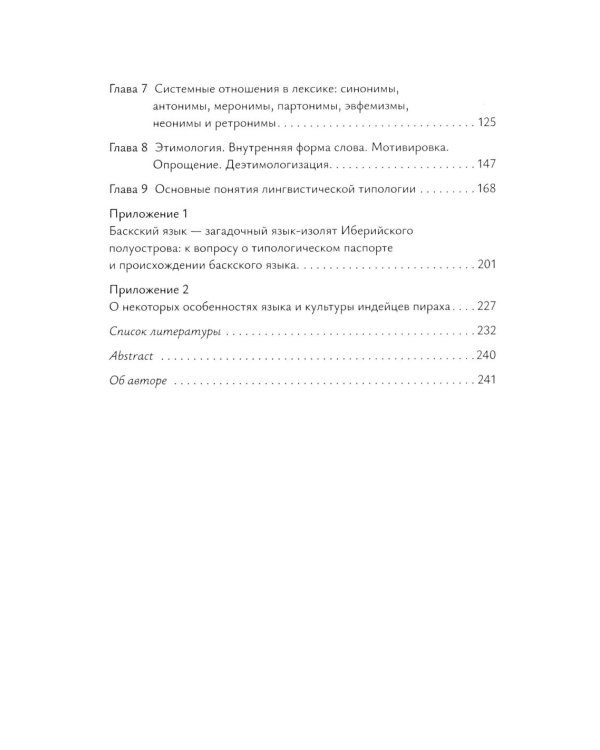 Основы лингвистической теории: Учебное пособие