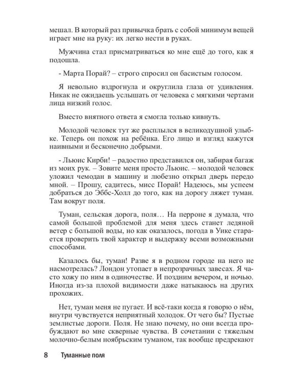 Туманные поля