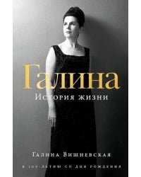 Галина. История жизни