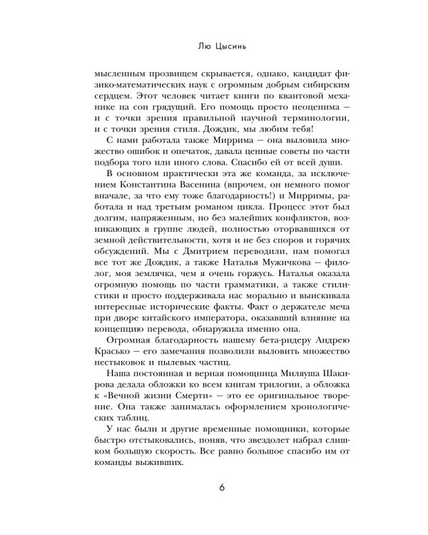 Дополнительное изображение книги «Вечная жизнь Смерти»