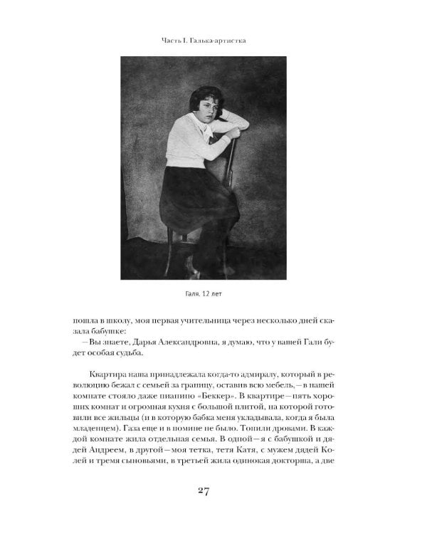 Дополнительное изображение книги «Галина. История жизни»