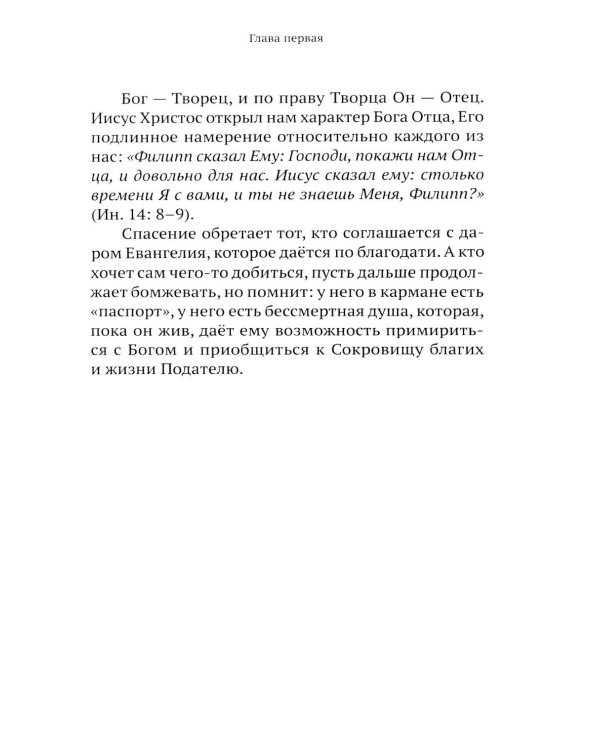 Дополнительное изображение книги «Живите по Духу. Беседы на Апостольские послания»