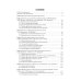 Неврология и нейрохирургия: Учебник. В 2 т. Т. 2: Нейрохирургия. 5-е изд., доп