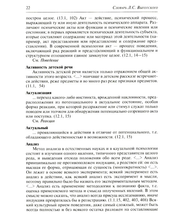 Словарь Л.С. Выготского. 5-е изд