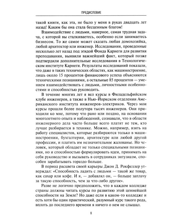 Как приобретать друзей и оказывать влияние на людей. Подчини себе весь мир за пару дней
