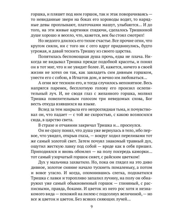 Цветочный горшок из Монтальвата. Божественный театр