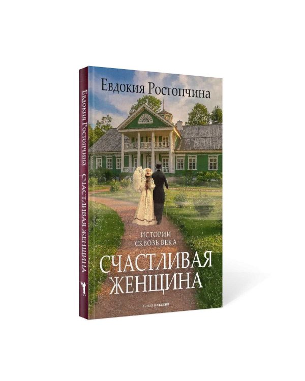 Счастливая женщина