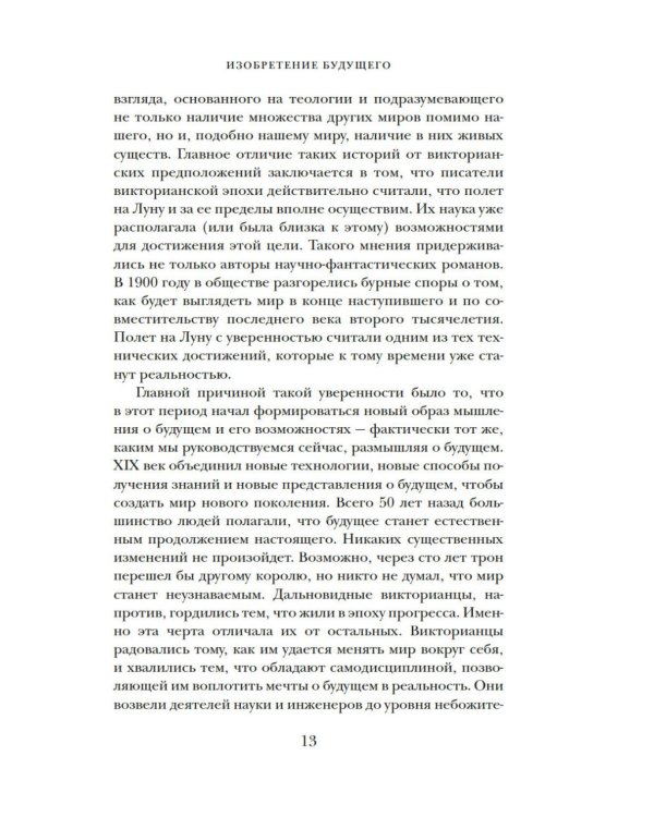 Капсула времени: Как открытия XIX века преобразовали мир