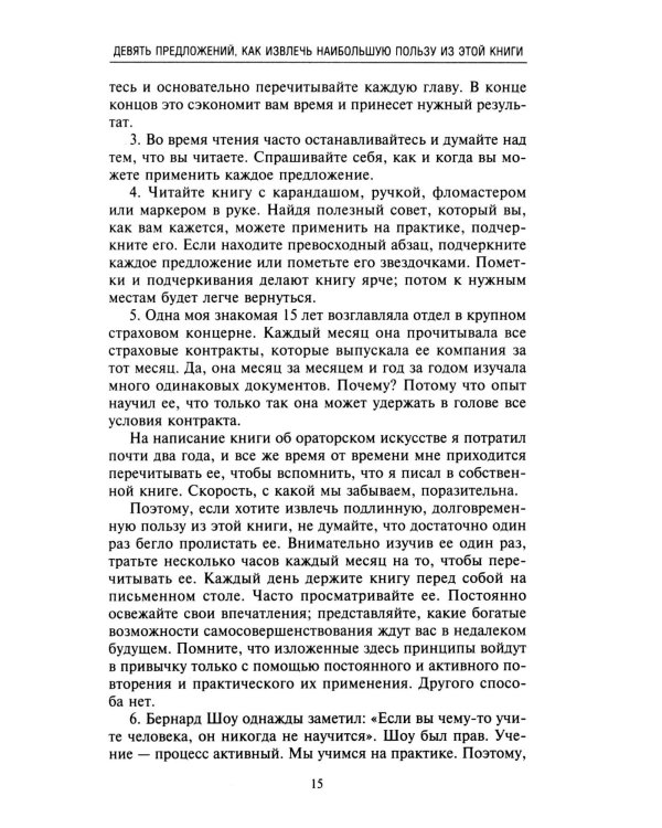 Как приобретать друзей и оказывать влияние на людей. Подчини себе весь мир за пару дней