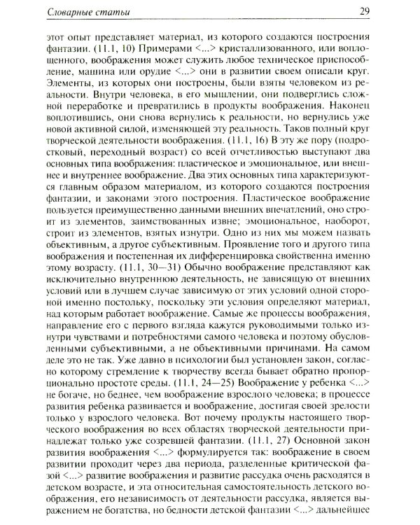 Словарь Л.С. Выготского. 5-е изд