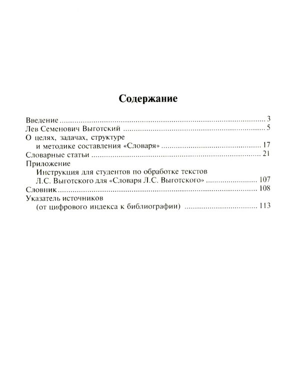 Словарь Л.С. Выготского. 5-е изд