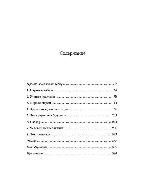 Капсула времени: Как открытия XIX века преобразовали мир