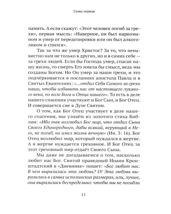 Дополнительное изображение книги «Живите по Духу. Беседы на Апостольские послания»