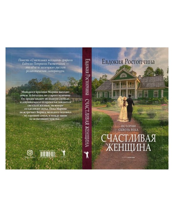 Счастливая женщина