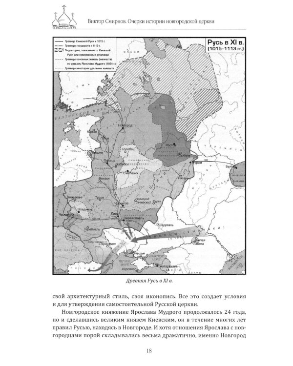 Очерки истории новгородской церкви
