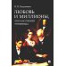 Любовь и миллионы, или Как грабили Ротшильда: повесть