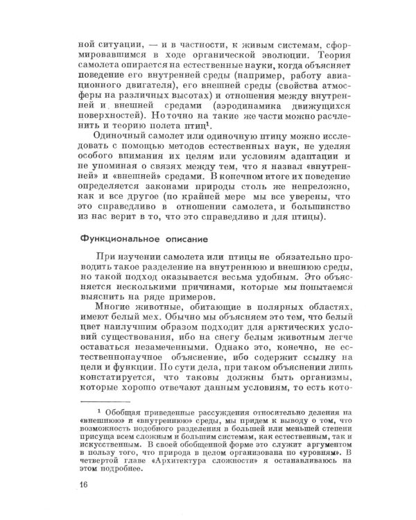 Науки об искусственном. 2-е изд